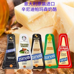 意大利辛尼迪瑞吉安诺帕玛森奶酪200g即食意面巴马臣芝士成熟干酪