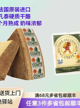孔泰即食成熟硬质芝士奶酪