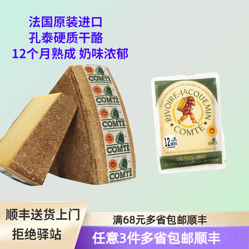 孔泰即食成熟硬质芝士奶酪