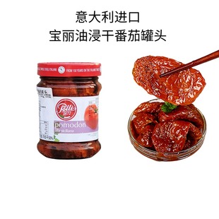 意大利进口宝丽油浸干番茄罐头285g日晒油渍小番茄干沙拉意面西餐
