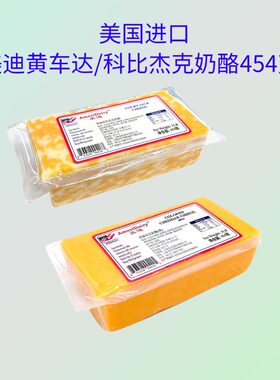 美迪黄车达芝士科比杰克奶酪