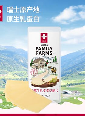 瑞慕牛乳多多奶酪片大孔芝士片
