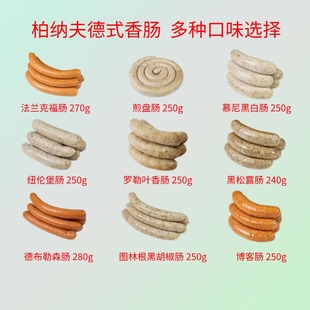 柏纳夫罗勒叶香肠黑松露肠图林根烤肠纽伦堡煎盘肠法兰克福白肠