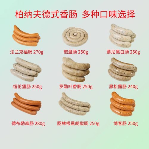 柏纳夫罗勒叶香肠黑松露烤肠