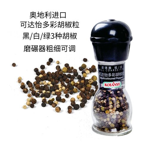 可达怡多彩胡椒粒研磨瓶