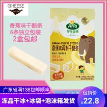 丹麦进口爱氏晨曦香蕉味儿童奶酪条即食芝士条儿童零食干酪条108g