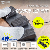 日本SANWA有线键盘USB脚踏鼠标脚踩键盘自定义多功能游戏办公通用