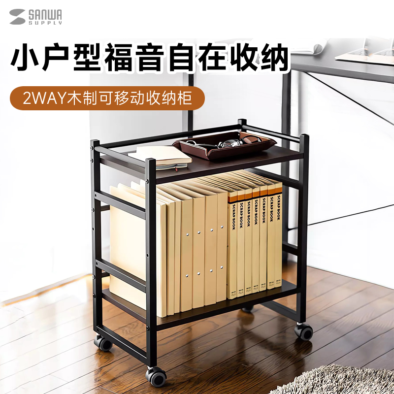 日本SANWA置物架办公室多功能收纳架日式桌下整理架可移动带轮