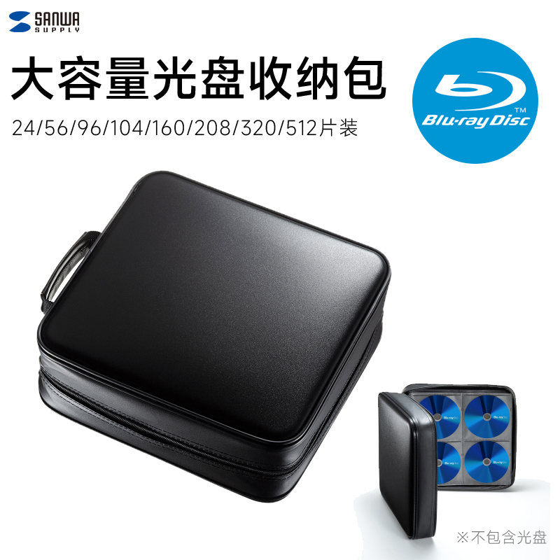 日本SANWA光盘盒CD包大容量DVD包蓝光蝶片包EVA防震60/96/160/320
