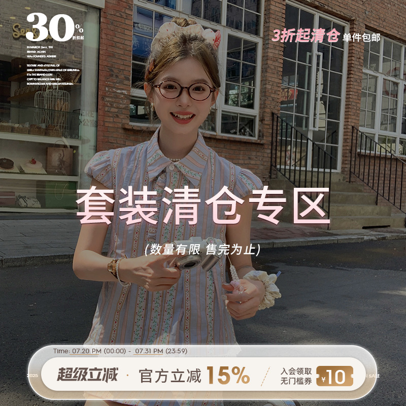 [清仓专区/套装合集1]数量有限 售完为止 低至3折起