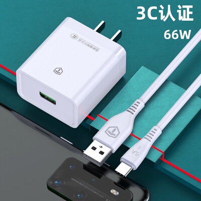 国家3C认证66W兼容QC3.0超级闪充快充适用于OPPO不发烫手机系列Type-C充电头器数据线套装批发