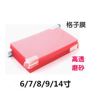7寸贴膜 万能膜 14寸静电格子膜 A4通用网格膜 6.0 8寸高清磨砂膜