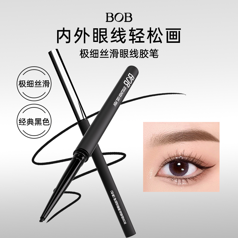 BOB极细丝滑眼线胶笔防水防汗不易脱色持妆久学生女不易晕染新手