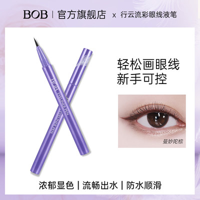 BOB眼线液笔中国修饰眼部