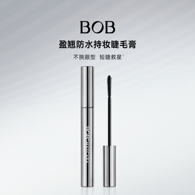 BOB盈翘防水持妆睫毛膏纤长卷翘新型刷头易上色不易晕染小刷头女