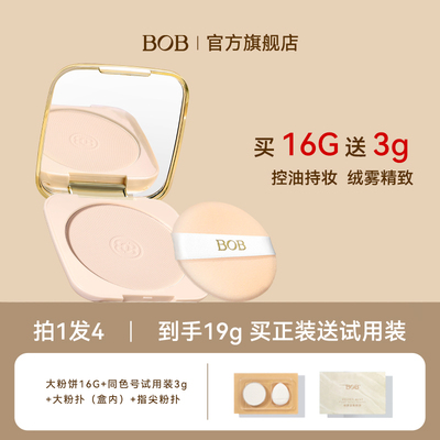 BOB绒雾定焦粉饼控油定妆自然哑光防水耐汗不易脱国货16g大盘影楼