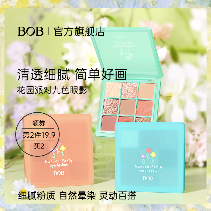 bob花园派对2022新款哑光眼影盘