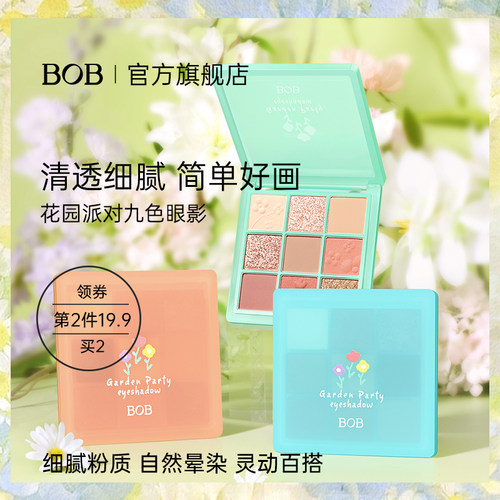 BOB多种质地9色修饰眼部