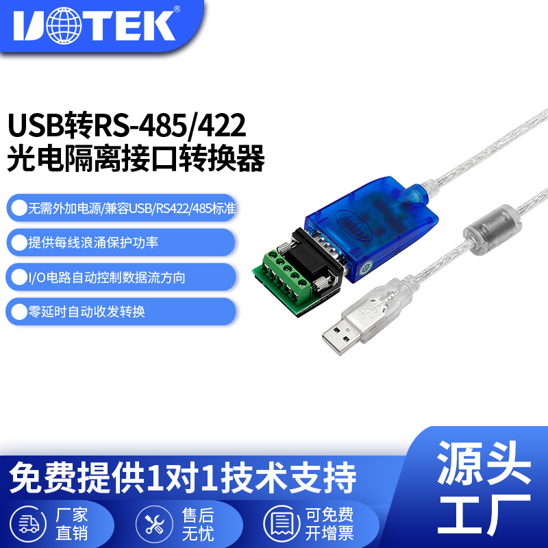 宇泰USB转485/422串口线