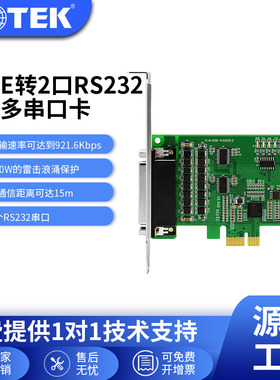 宇泰PCI E转2口RS232串口卡 电脑串口扩展卡 工业级 UT-782