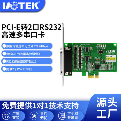 宇泰rs232串口卡电脑工业