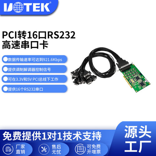宇泰PCI转16口RS232多串口卡 电脑串口扩展卡 配串口线UT-7516 - 封面