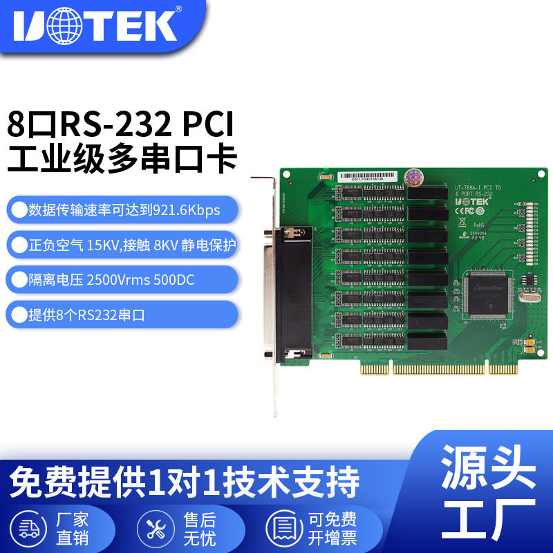 宇泰(UOTEK)工业级pci转8口rs232串口卡光电隔离COM九针UT-768A-I