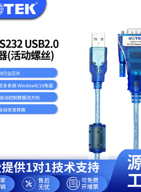 宇泰USB转RS232串口线 USB转9针com口转换线1.5m UT-8801/880