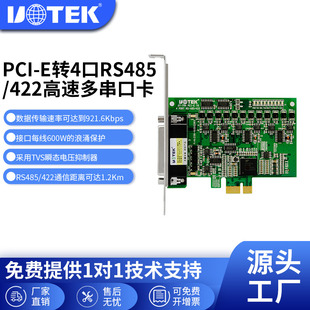 宇泰PCI 422多串口卡 串口扩展卡工业级UT 794 E转4口RS485
