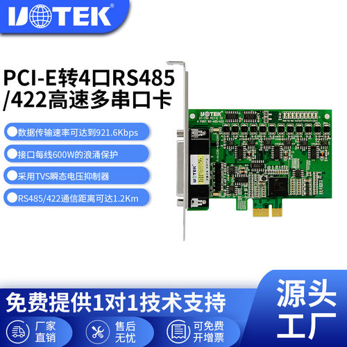 宇泰串口卡工业扩展卡