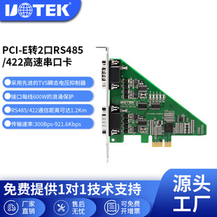 E转2口RS485 422串口卡 UTEK 9针com口扩展卡UT 792 PCI 宇泰