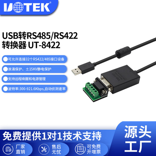 宇泰工业级usb转rs485/422串口线