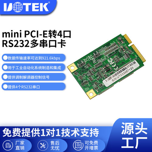 宇泰rs232高速串口卡兼容