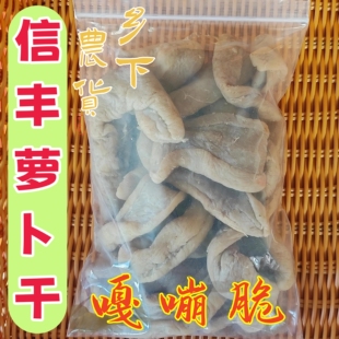 江西特产信丰萝卜干农家自制脆香干赣南特产下饭菜咸萝卜干条新鲜