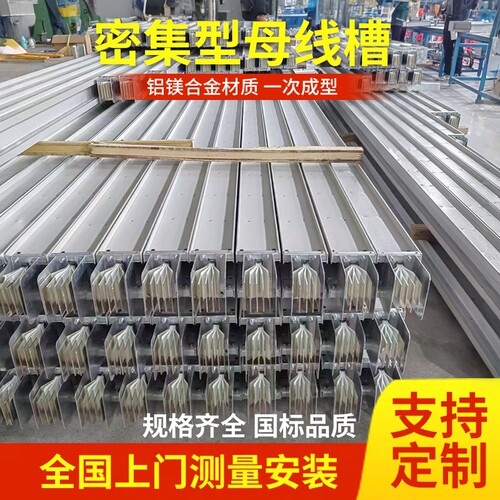 母线槽密集型母线防水耐火封闭式浇筑插接式1250A1600A2000A母线