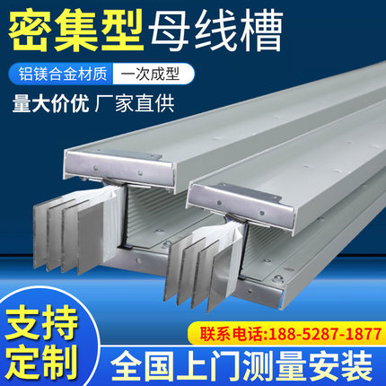密集型母线槽 插接式 封闭式 防水 耐火 防火 1250A 1600A 2000A