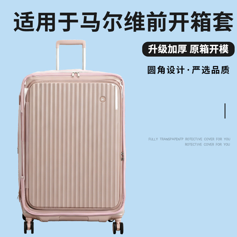 适于马尔维MARRLVE前开行李箱保护套免拆拉杆旅行箱防尘罩22/28寸图片