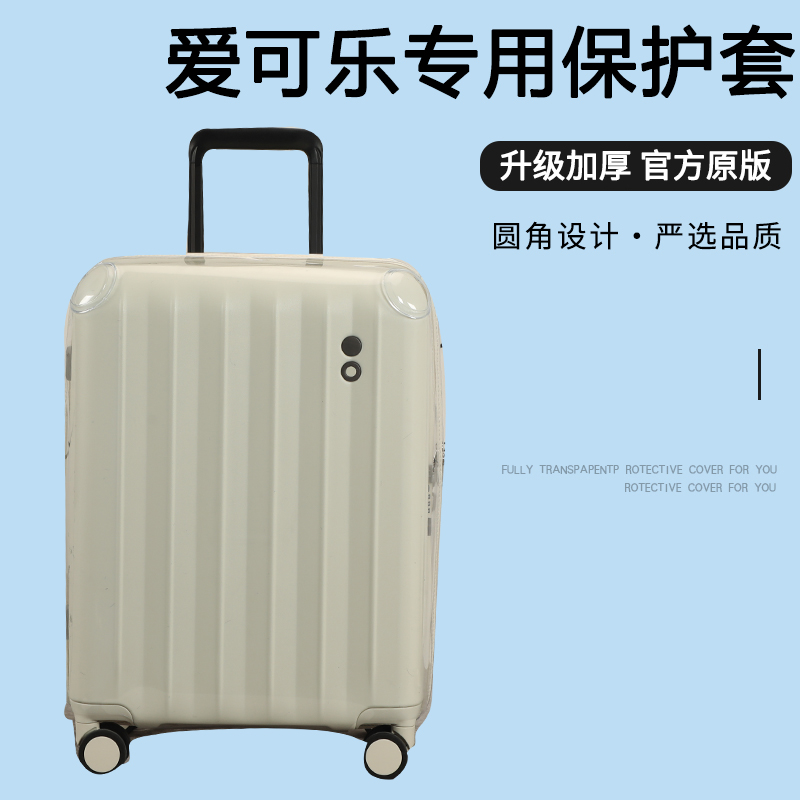 适于爱可乐Echolac行李箱保护套免拆拉杆箱旅行箱防尘套2024/28寸