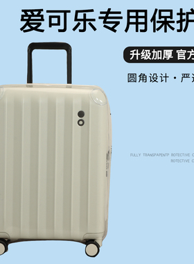 适于爱可乐Echolac行李箱保护套免拆拉杆箱旅行箱防尘套2024/28寸