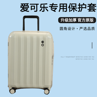 适于爱可乐Echolac行李箱保护套免拆拉杆箱旅行箱防尘套2024/28寸