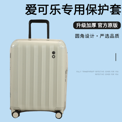 适于爱可乐Echolac行李箱保护套免拆拉杆箱旅行箱防尘套2024/28寸