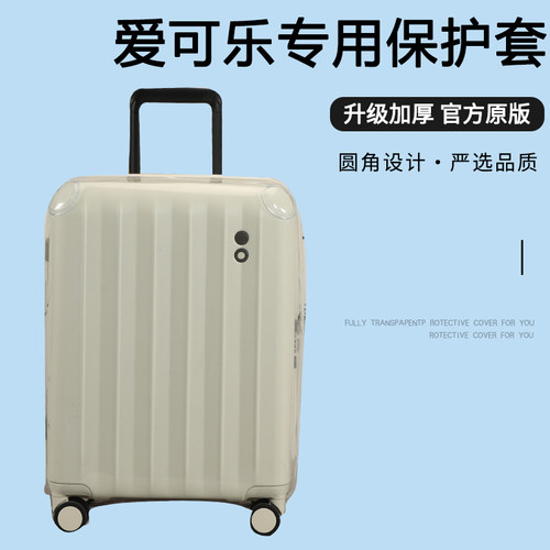适于爱可乐Echolac行李箱保护套免拆拉杆箱旅行箱防尘套2024/28寸