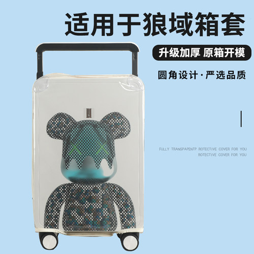 适于狼域中置宽拉杆行李箱保护套免拆拉杆箱旅行箱防尘罩22/26寸