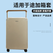 适于途加平衡印象中置行李箱保护套免拆拉杆箱旅行箱防尘罩2428寸