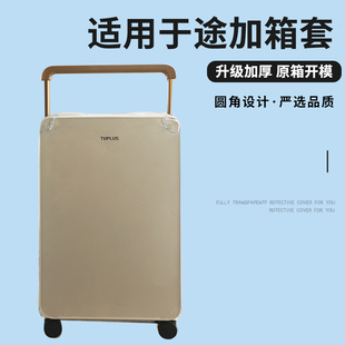 适于途加平衡印象中置行李箱保护套免拆拉杆箱旅行箱防尘罩2428寸