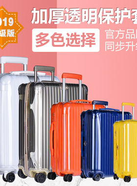适于日默瓦保护套箱套拉杆行李箱套透明essential26/30trunk33寸