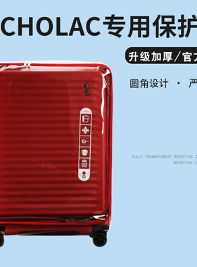 适用于爱可乐echolac免拆行李箱套保护套前开旅行箱防尘罩24/28寸