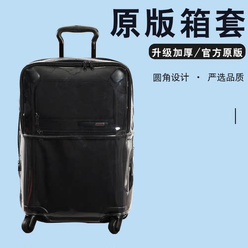 透明箱套保护套高透多色拉链可选