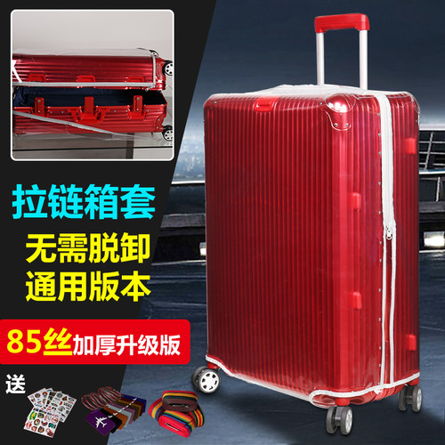 通用拉链款无需脱卸行李箱保护套透明箱套拉杆箱加厚26寸防尘套