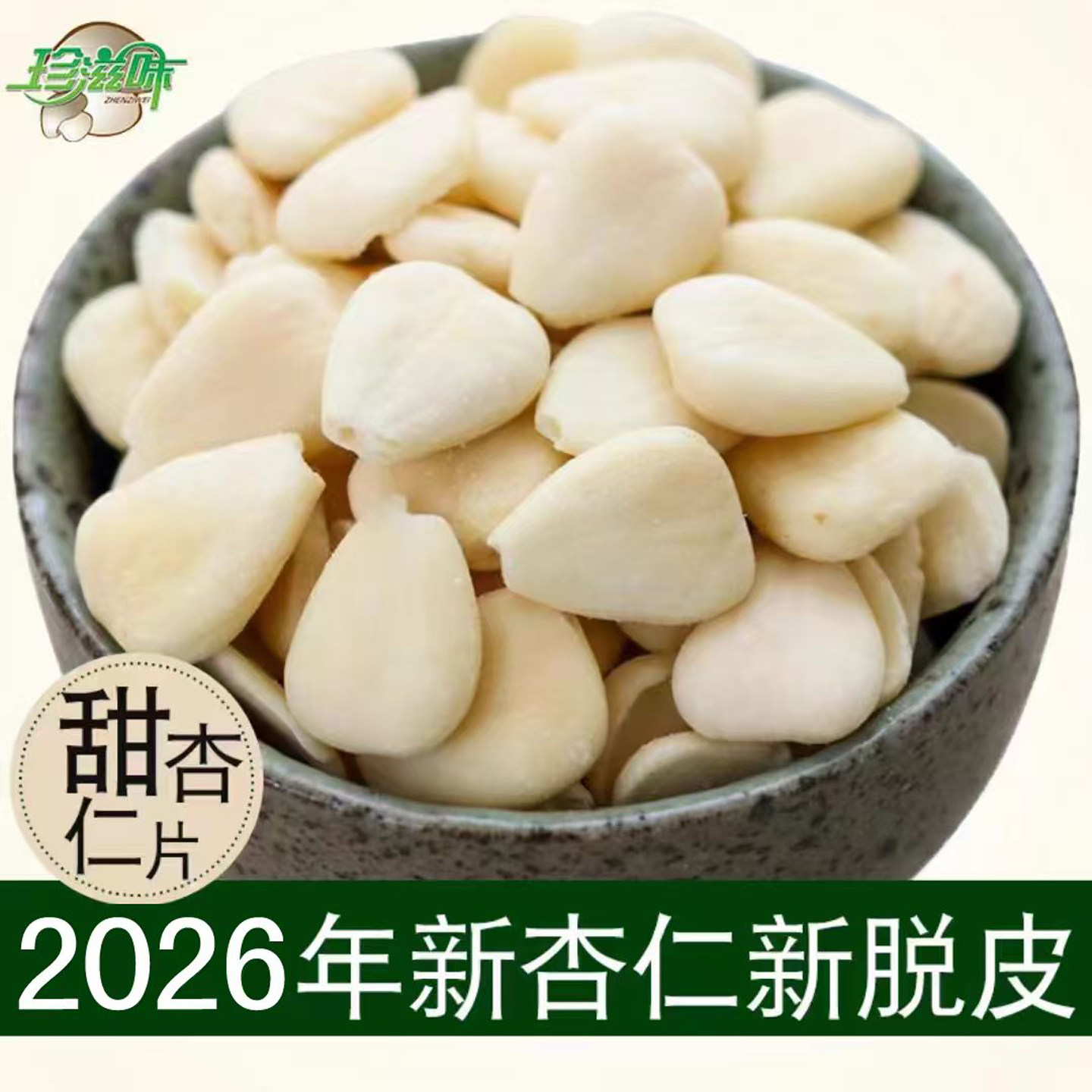 承德脱皮原味生坚果500g图片